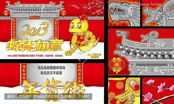 蛇年如意,年貨街