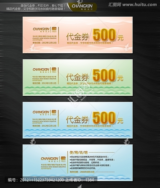 炫彩代金券