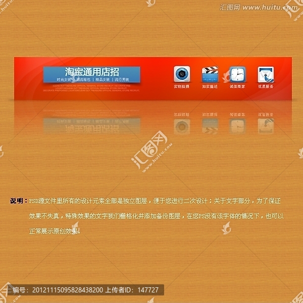 淘寶店招,橙紅搭藍(lán)色通用模板,（無代碼）