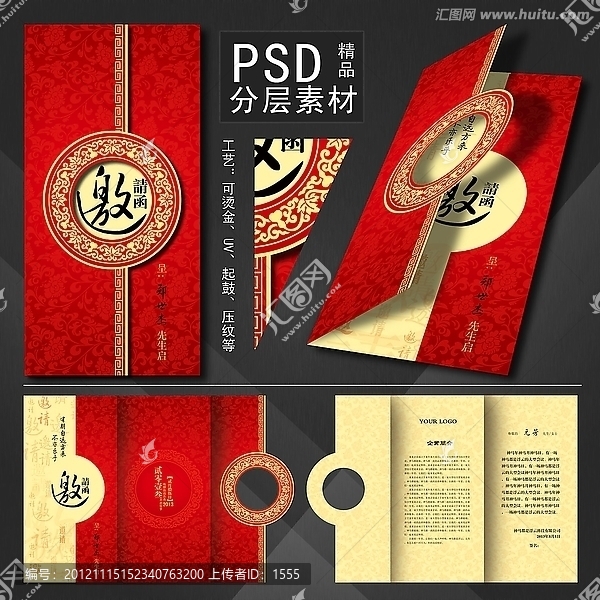 中國紅邀請函,邀請函設計,創(chuàng)意邀請函