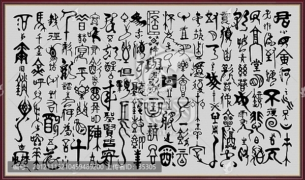 字畫
