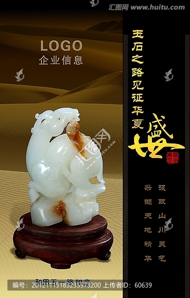 玉器海報