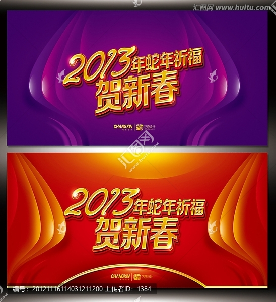 2013晚會,,賀新春背景