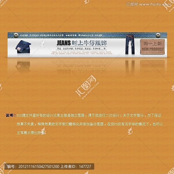 淘寶店招,時(shí)上牛仔服飾（無(wú)代碼）