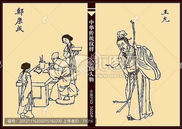 三國人物,王允,鄭康成