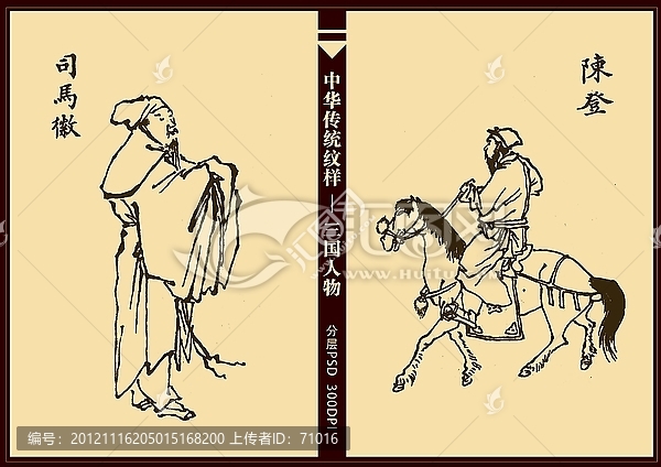 三國人物,司馬徽,陳登