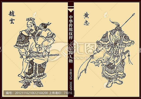 三國人物,黃忠,趙云