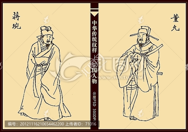 三國(guó)人物,蔣琬,董允