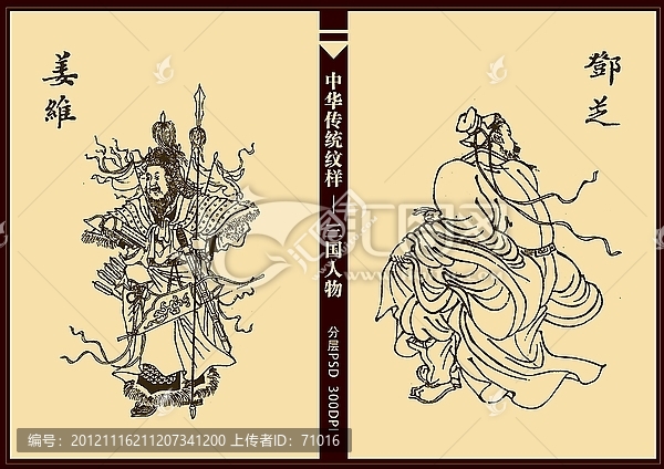 三國人物,鄭芝,姜維