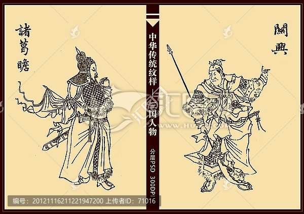 三國人物,諸葛瞻,關(guān)興