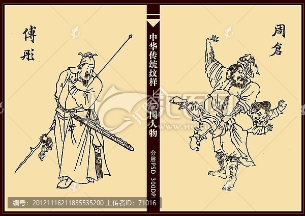 三國人物,傅彤,周倉