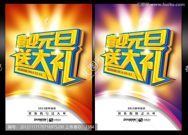 喜迎元旦