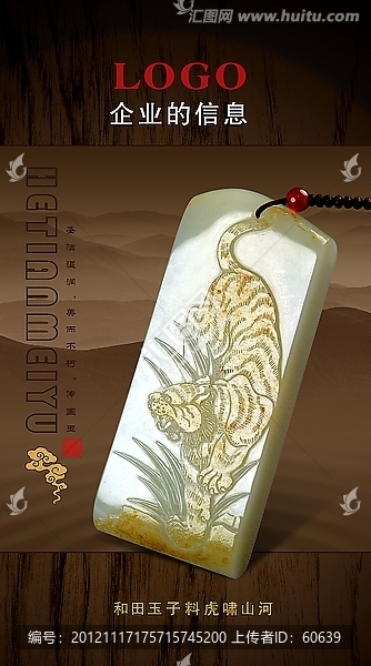 玉器海報