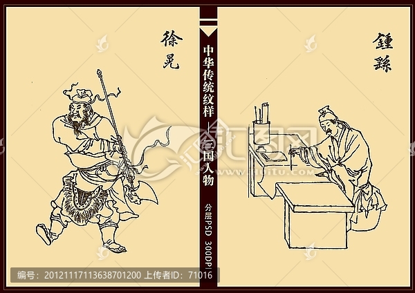 三國(guó)人物,鐘繇,徐晃