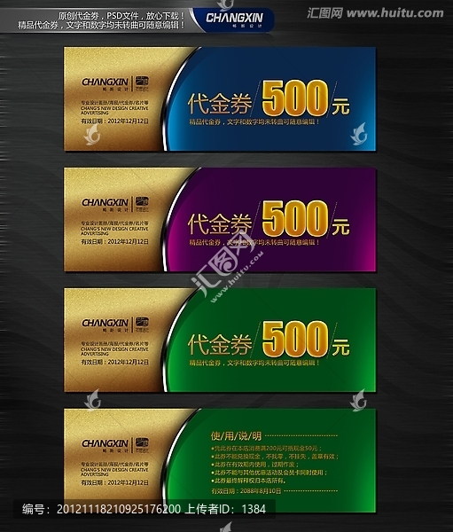 精品代金券
