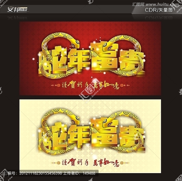 蛇年富貴賀卡