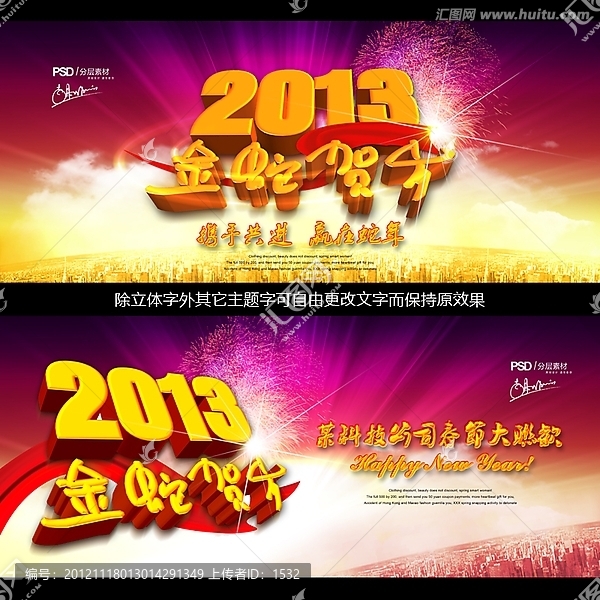 金蛇賀歲