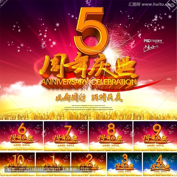 周年慶,字體設(shè)計(jì)