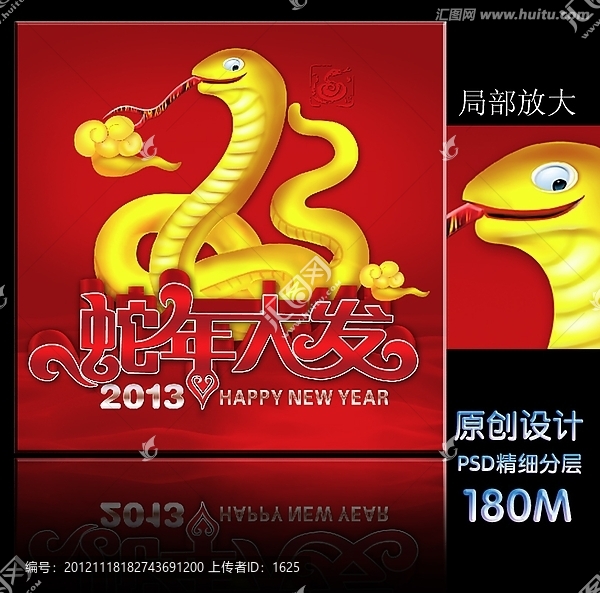 蛇年大發