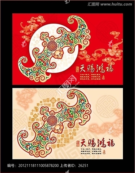 天賜鴻福,賀卡