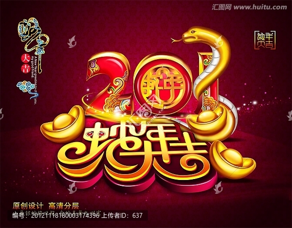 2013,蛇年,蛇