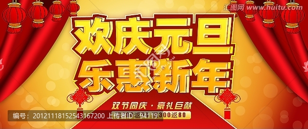 元旦海報(bào)