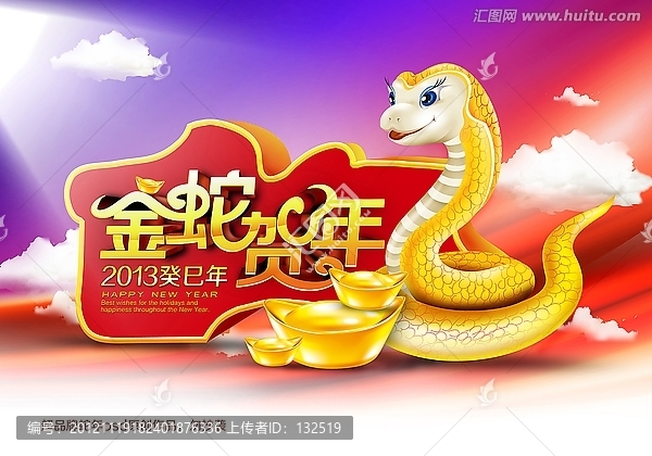 金蛇贺年