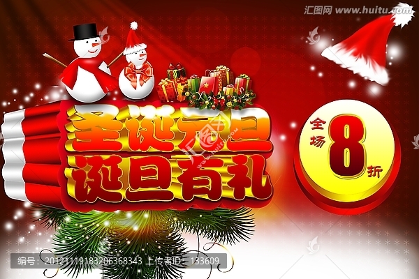 圣誕節(jié)元旦節(jié)誕旦有禮