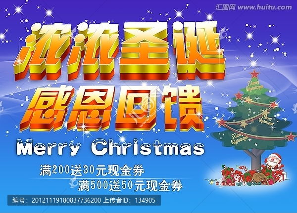濃濃圣誕,感恩回饋