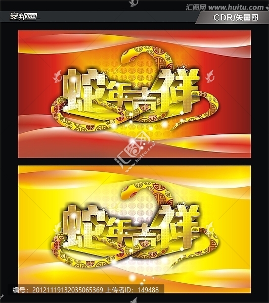 蛇年吉祥賀卡