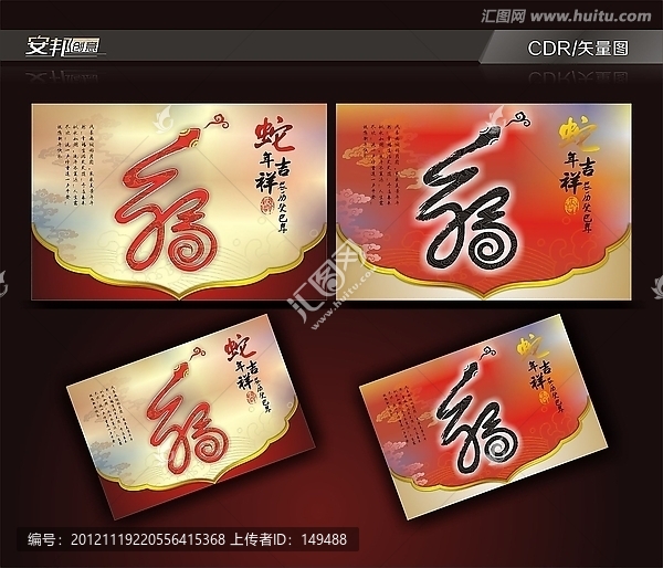 賀卡,蛇年賀卡,新年賀卡,邀請函