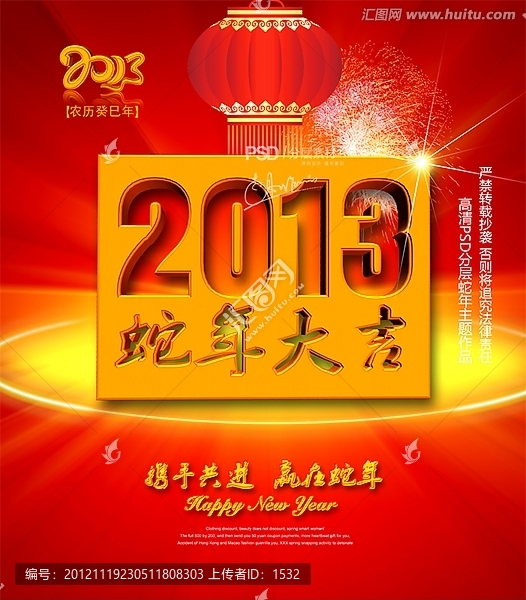 2013蛇年大吉