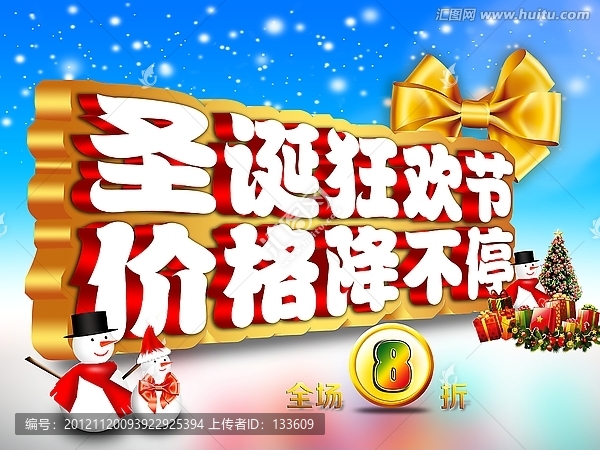 圣誕節(jié)圣誕狂歡節(jié)價(jià)格降不停