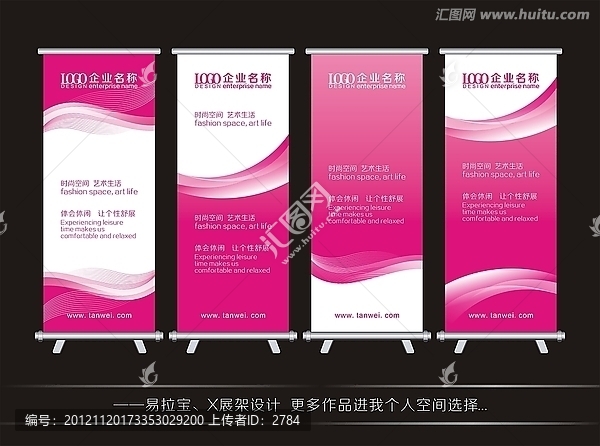 企業(yè)易拉寶,x展架