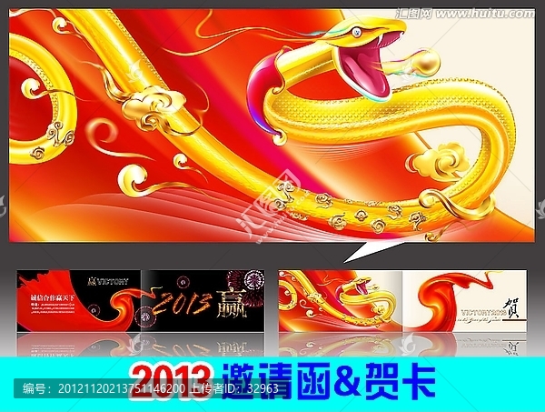 2013蛇年,賀卡,邀請函