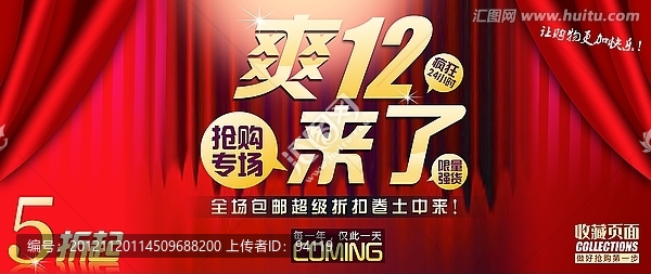 淘寶雙12海報(bào)