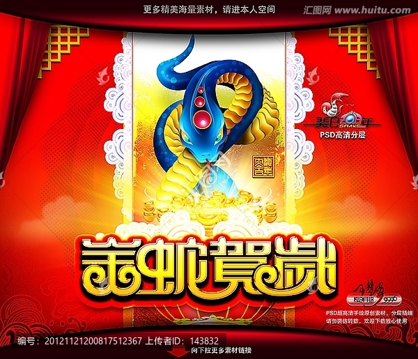 蛇年