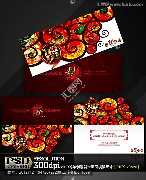 2013蛇年創(chuàng)意賀卡系列模板設計