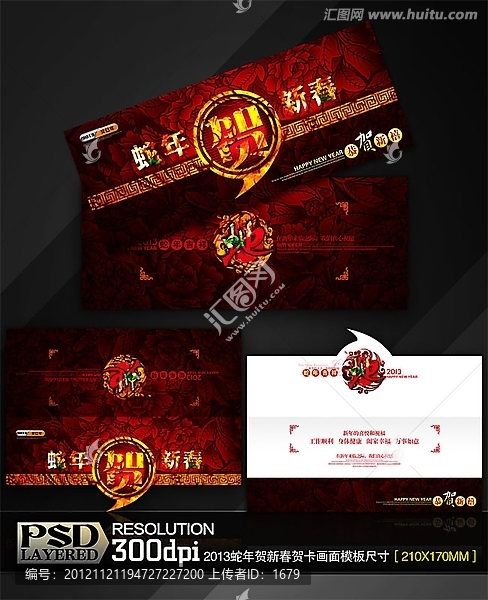 2013蛇年賀新春賀卡系列模板設(shè)計(jì)