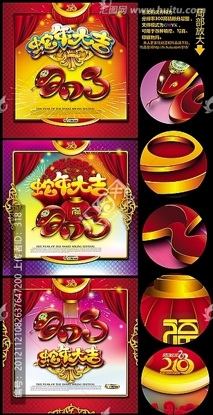 2013,蛇年大吉