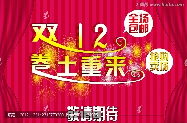 淘寶雙12,卷土重來