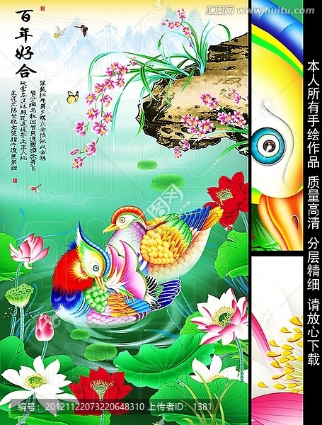 鴛鴦,荷花,工筆畫