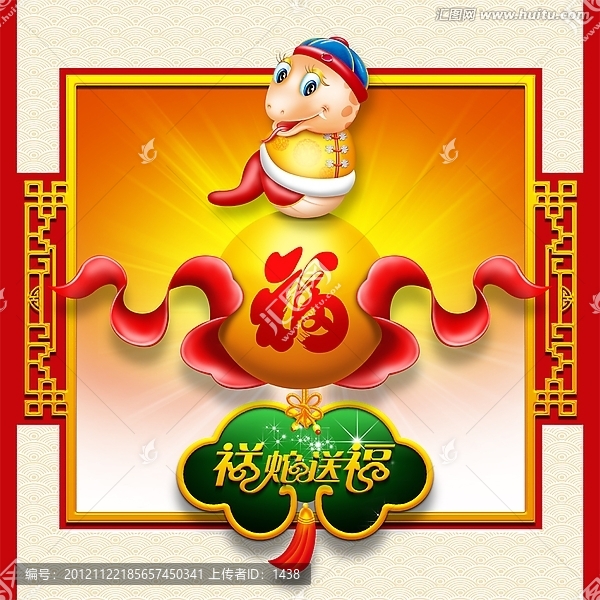 2013,蛇年