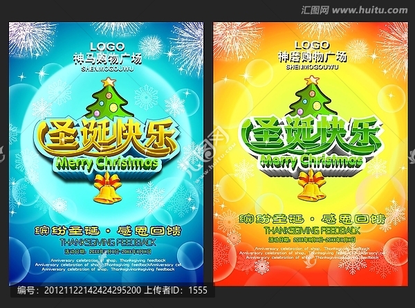 圣誕快樂海報(bào),圣誕快樂,圣誕節(jié)海報(bào)
