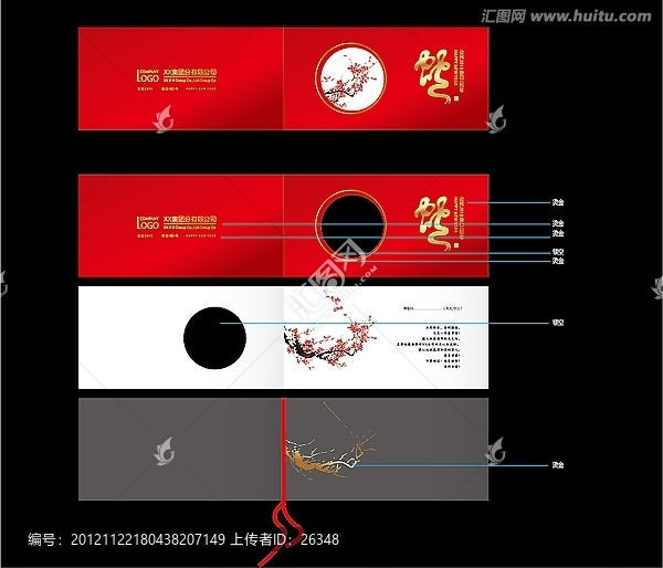 蛇年賀卡設(shè)計(jì)