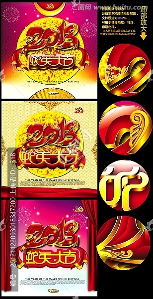 2013-蛇年大吉