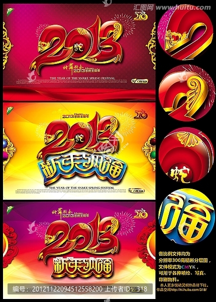 2013-新年納福