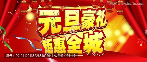 元旦海報(bào)
