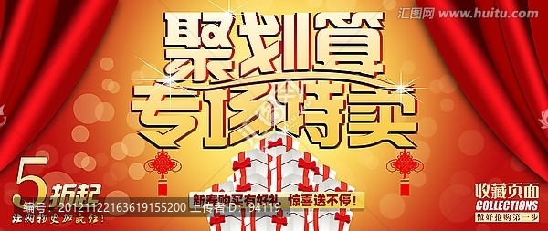 聚劃算海報(bào)