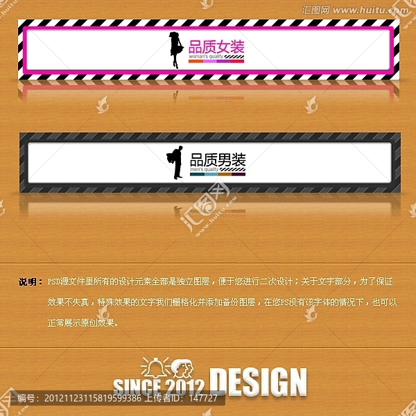 淘寶店招,品質男裝,女裝（無代碼）